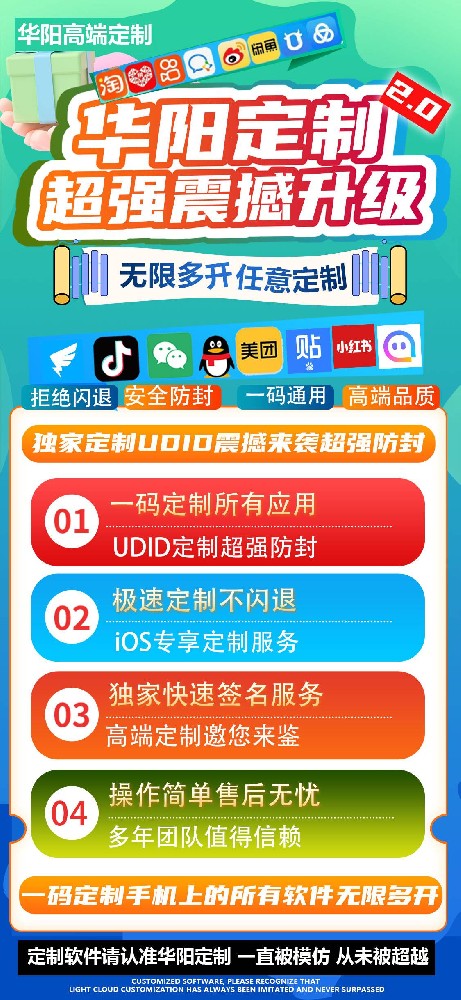 udid定制软件-华阳定制