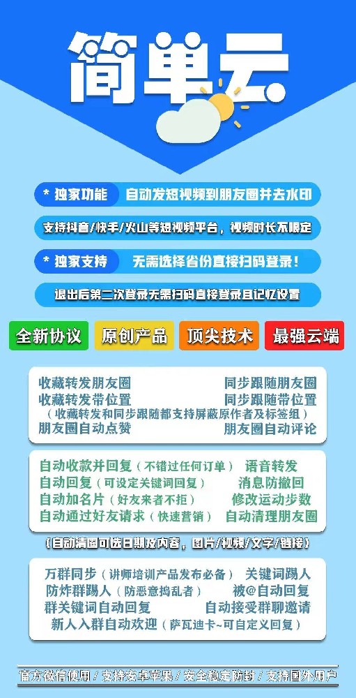 云端简单云官网-云端一键转发软件简单云月卡激活码