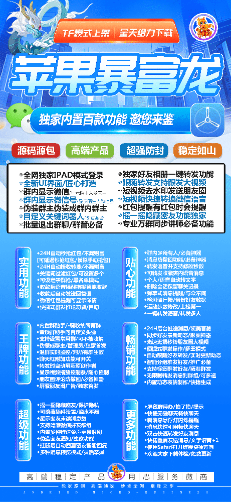 苹果暴富龙微信多开分身-苹果暴富龙激活码授权码